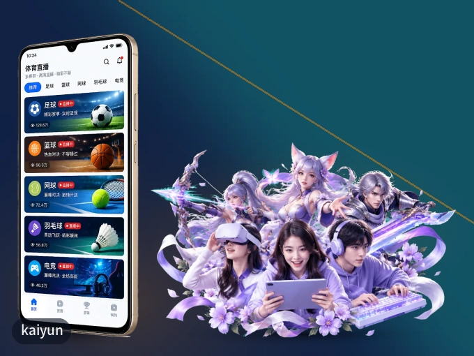 下载kaiyun APP，随时开启精彩观赛